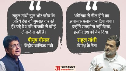 पीयूष गोयल और राहुल गांधी