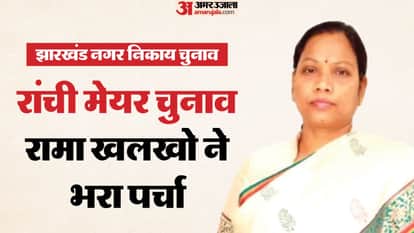 Jharkhand Municipal Elections: Congress-backed Rama Khalkho files nomination for Ranchi News