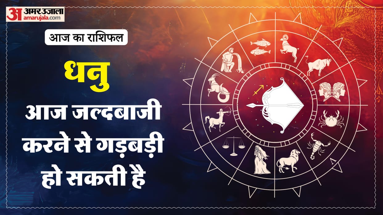 Aaj ka dhanu rashifal 4 february 2026 today sagitarius horoscope 1