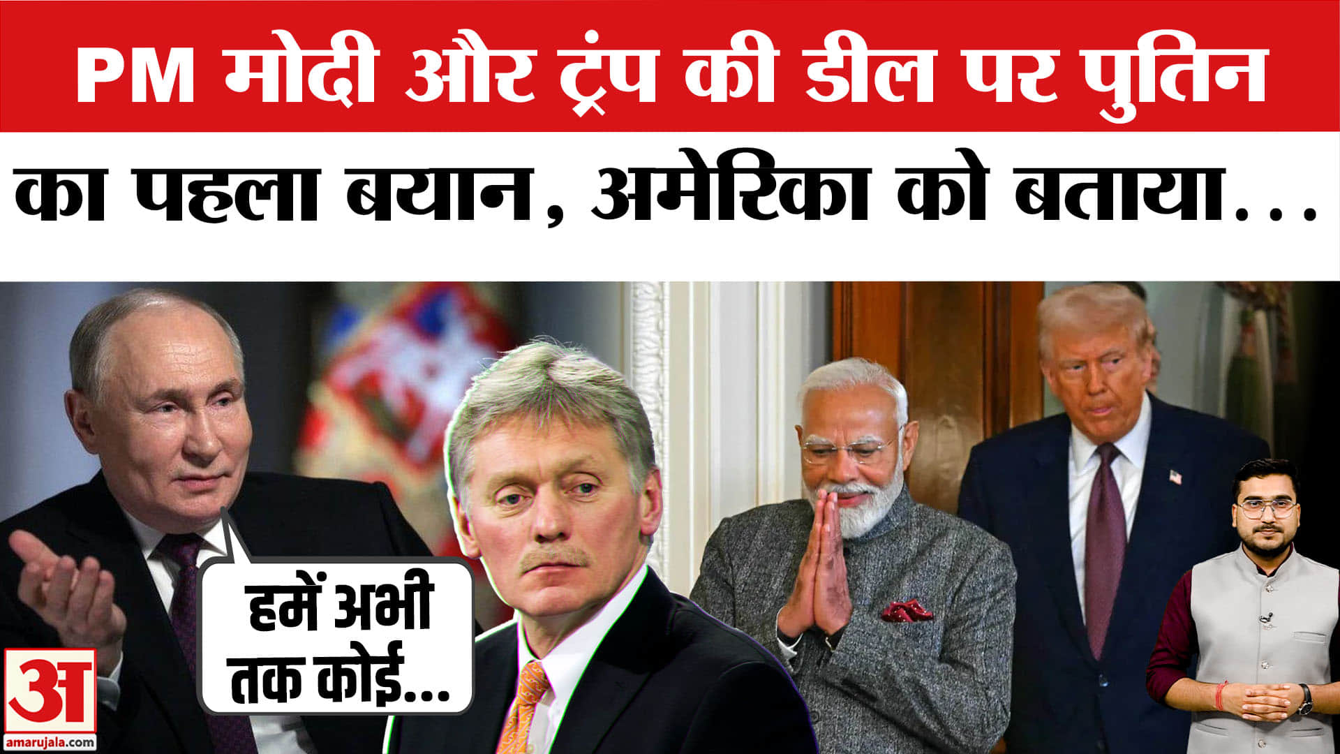 भारत-अमेरिका समझौते पर रूस की प्रतिक्रिया