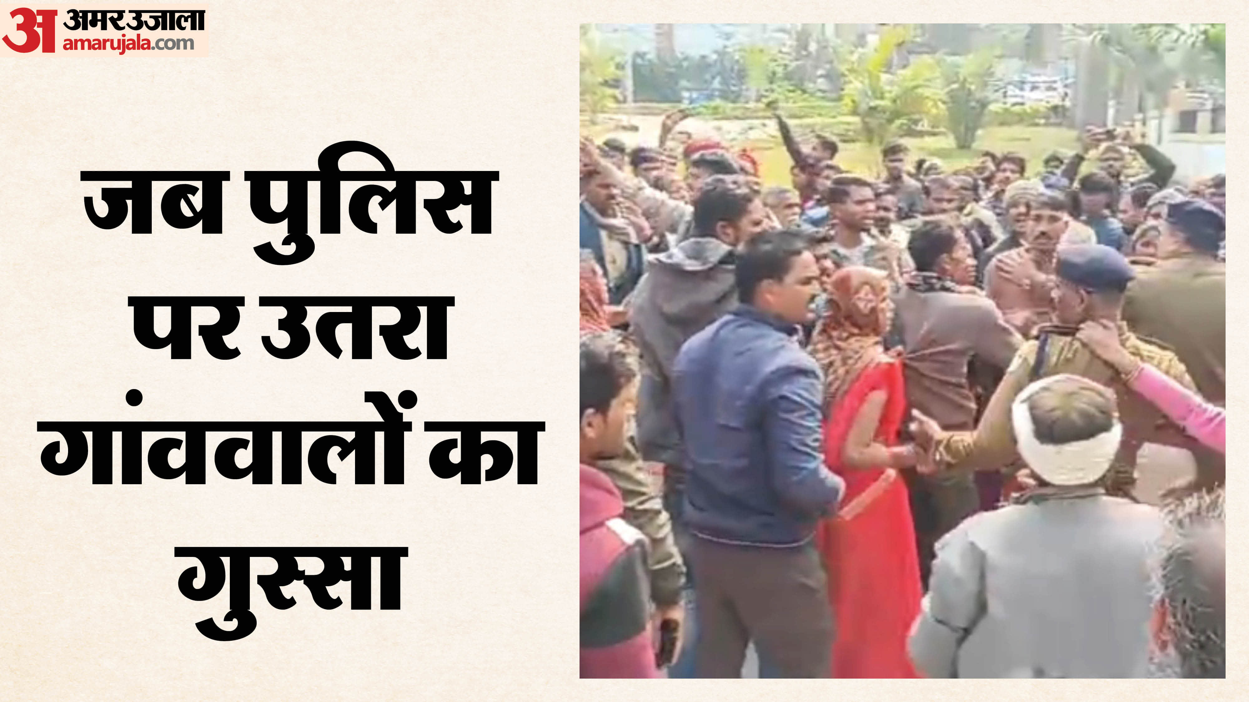 सागर में पुलिस और ग्रामीणों में टकराव की स्थिति बन गई।