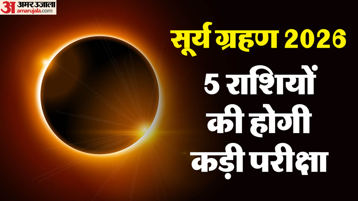 surya grahan 2026 feb 17 2026 solar eclipse zodiac effects