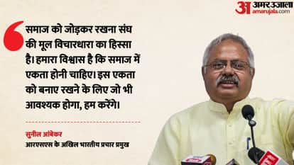 Sunil Ambekar on UGC Regulations Says RSS Believes in Social Unity, Will Do Whatever Is Needed to Preserve It