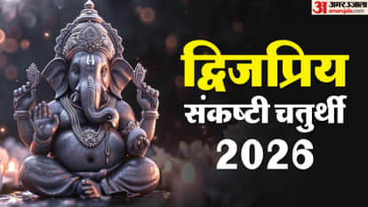 Dwijpriya Sankashti Chaturthi Today 05 February Know Puja Vidhi Importance And Significance