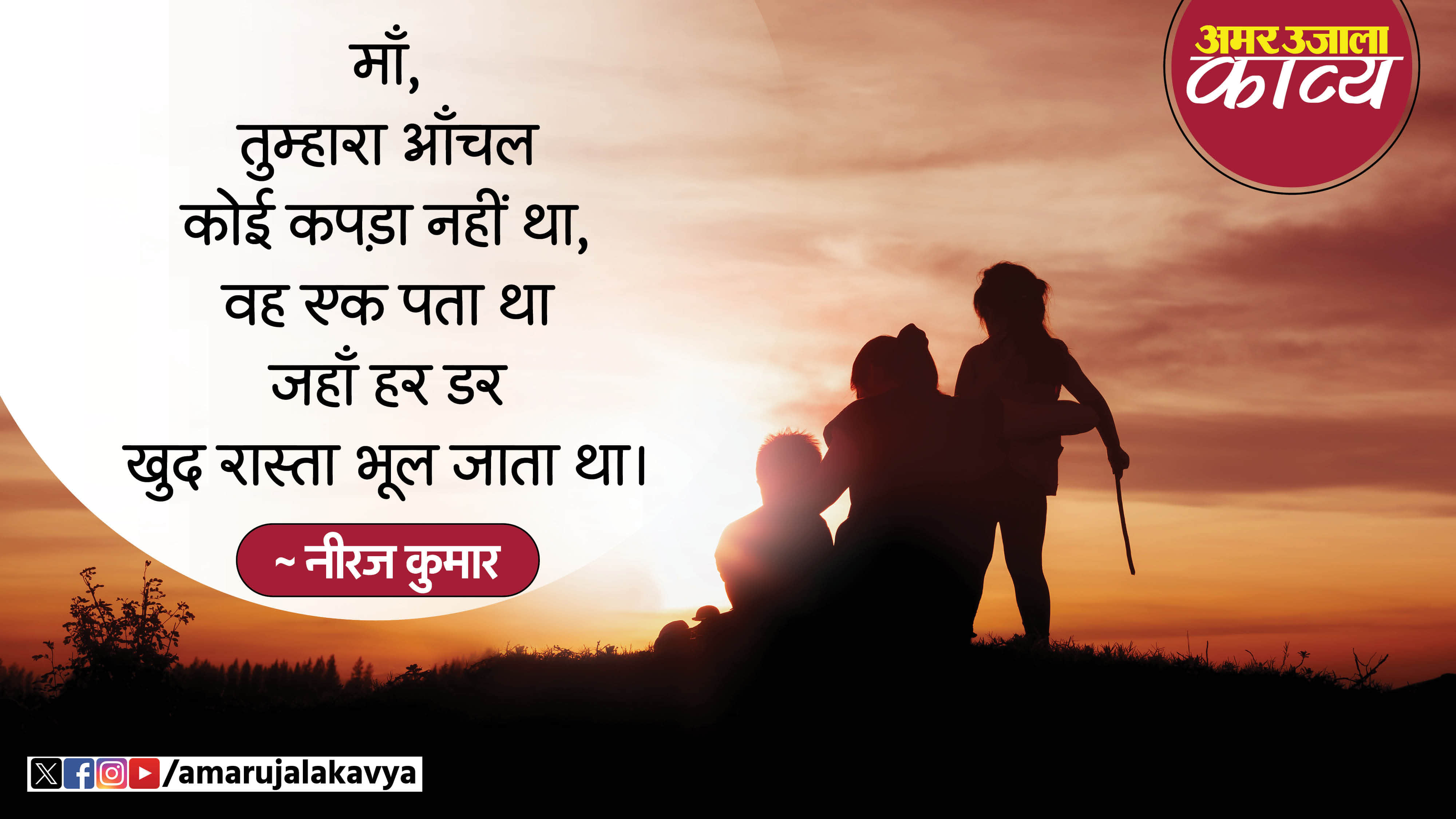 वायरल काव्य