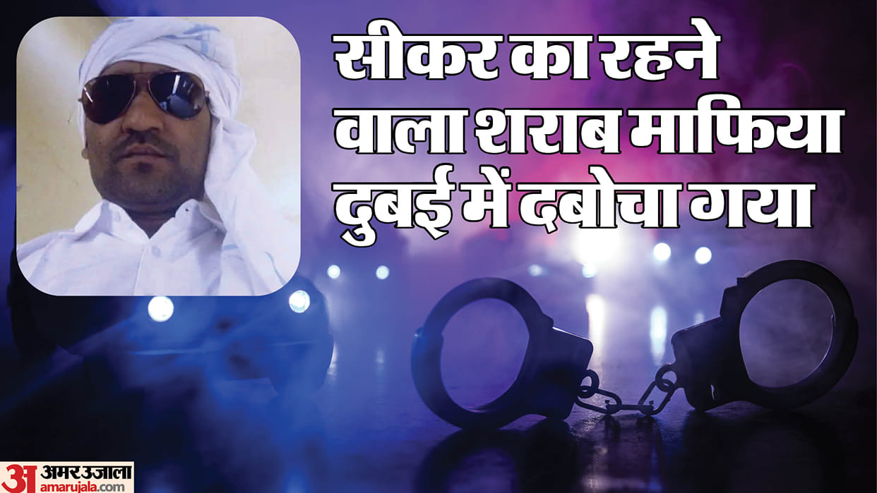 Rajasthan: Gujarat liquor mafia boss Anil Pandya was arrested in Dubai through the ATS