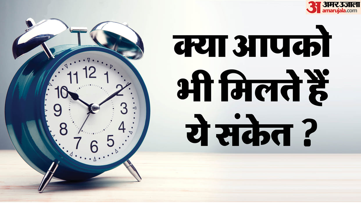 signs of good and Bad time in life know accha Bura Samay Aane ke Sanket