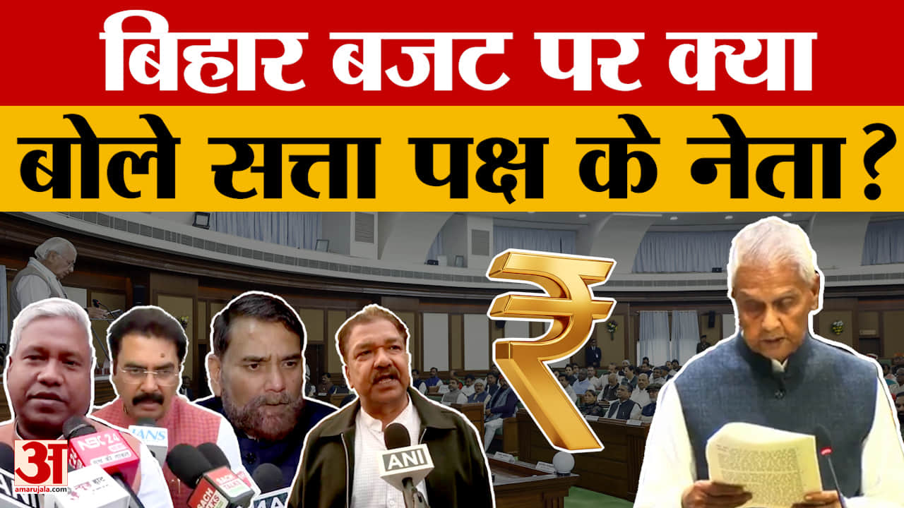 Bihar Leaders on Budget: बिहार बजट पर क्या बोले सत्ता पक्ष के नेता? | Sanjay Sarawagi | Bihar Politi