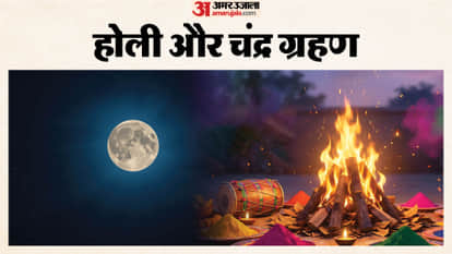 Chandra Grahan Me Holi Khel Sakte Hain Kya Sutak Luner Eclipse Rules in Hindi