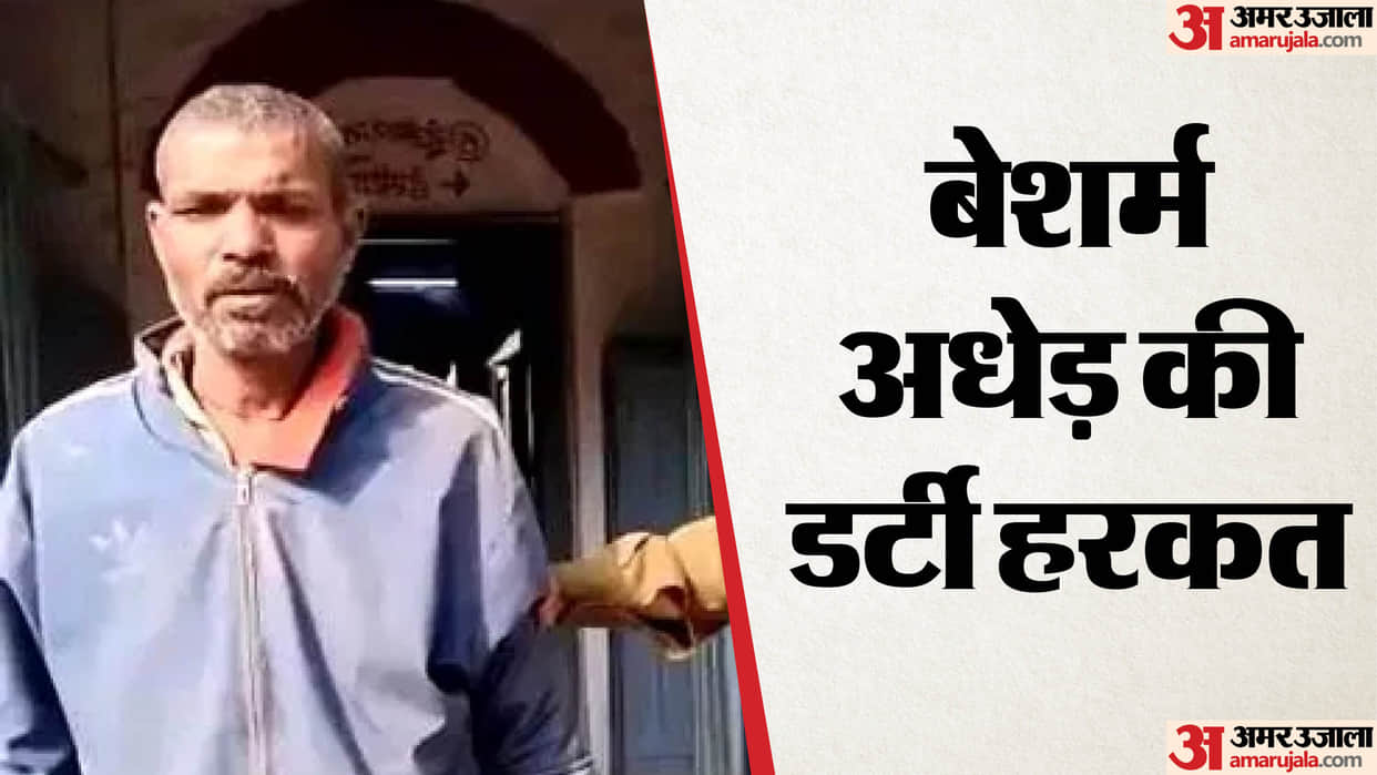 Barwani: The accused who showed his private parts to a school going girl was arrested
