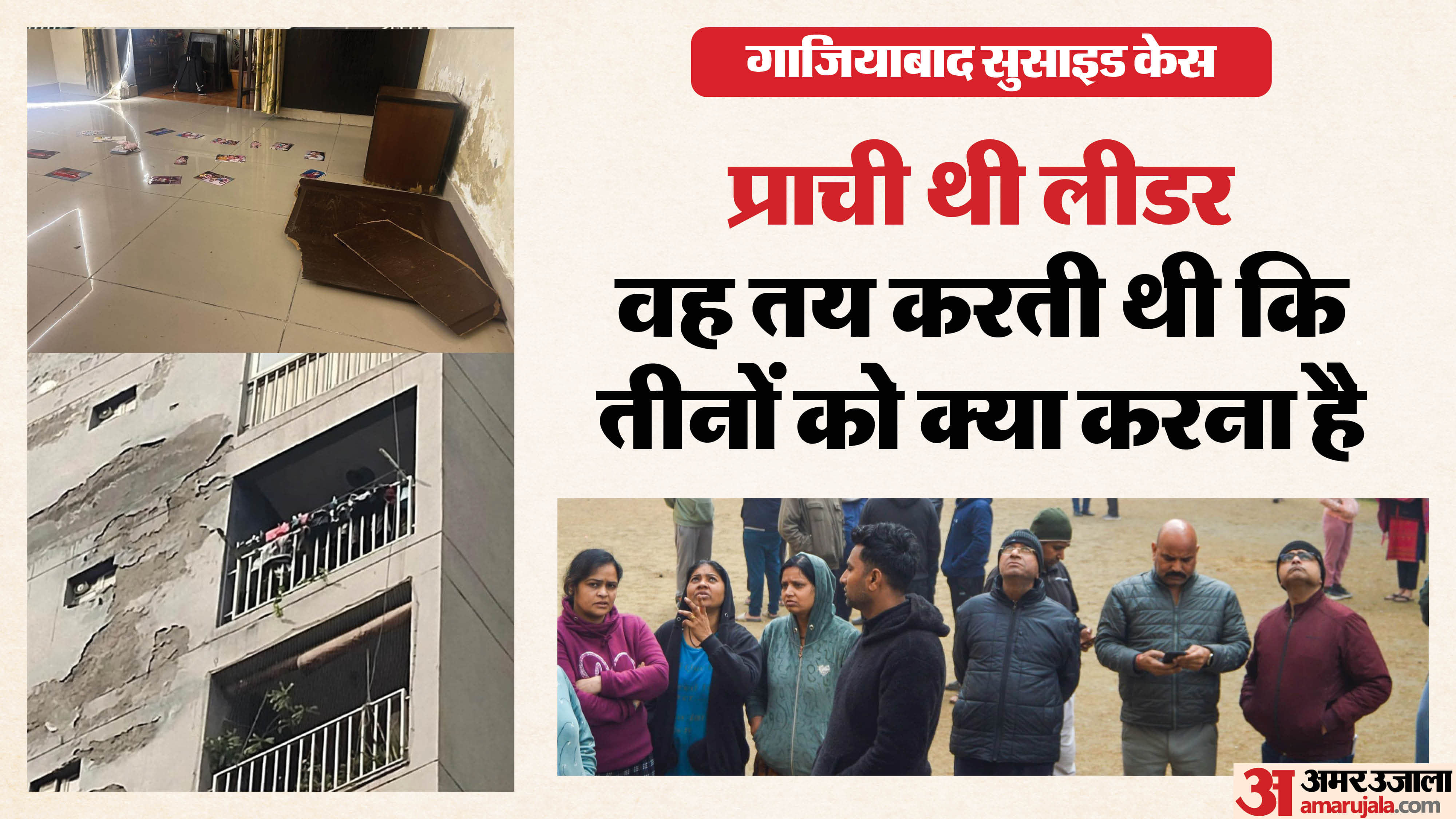 Ghaziabad suicide case Father said she was playing task game for three years