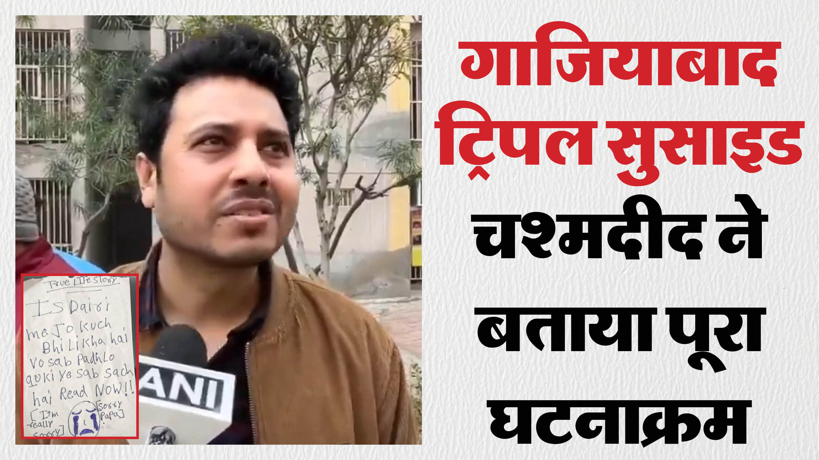 Ghaziabad three sisters story suicide One of them had planned to jump Eyewitness account of triple suicide