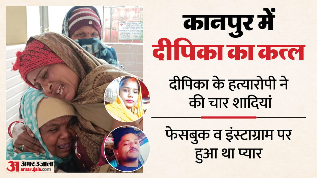 Kanpur Murder killer Saurabh had married Deepika four times their relationship began on Facebook and Instagram