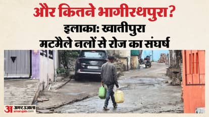 khatipura indore muddy water residents buy drinking water bhagirathpura deaths