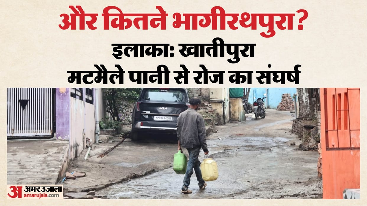 khatipura indore muddy water residents buy drinking water bhagirathpura deaths