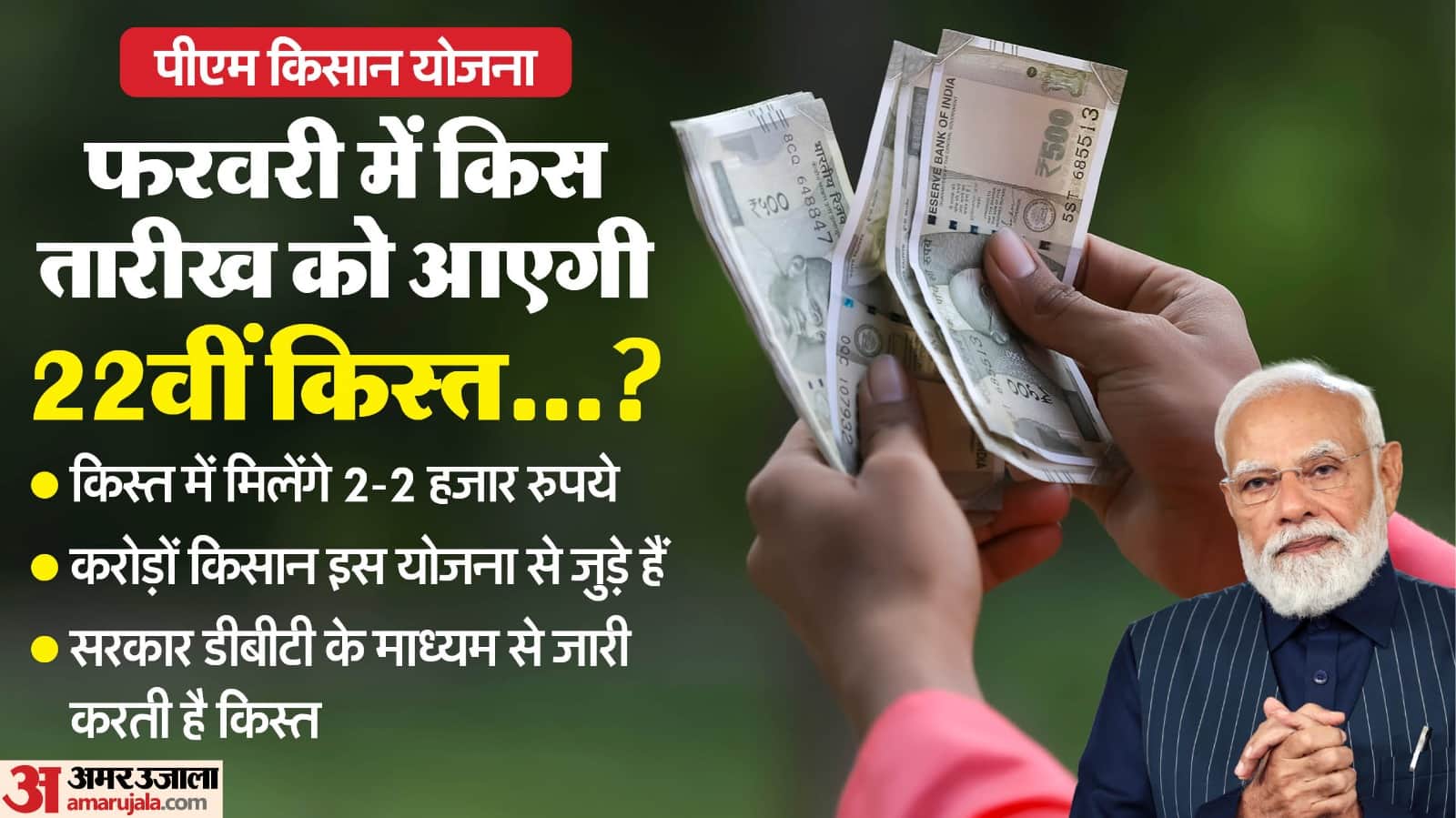 PM Kisan Yojana Will the 22th installment release in the second week of February