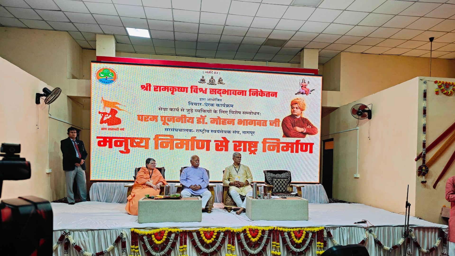 मंच पर बैठे मोहन भागवत