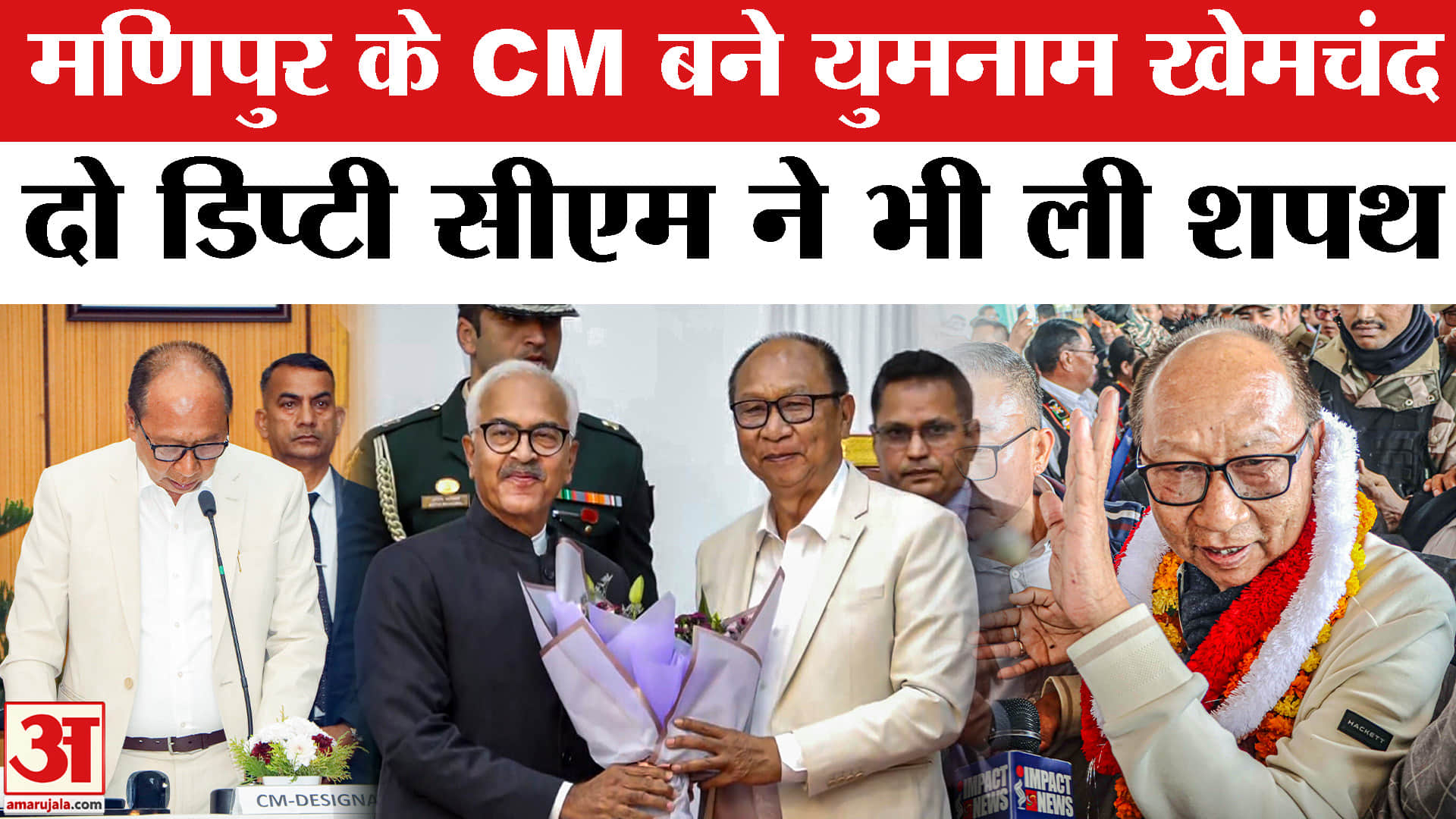 मणिपुर के मुख्यमंत्री बने युमनाम खेमचंद