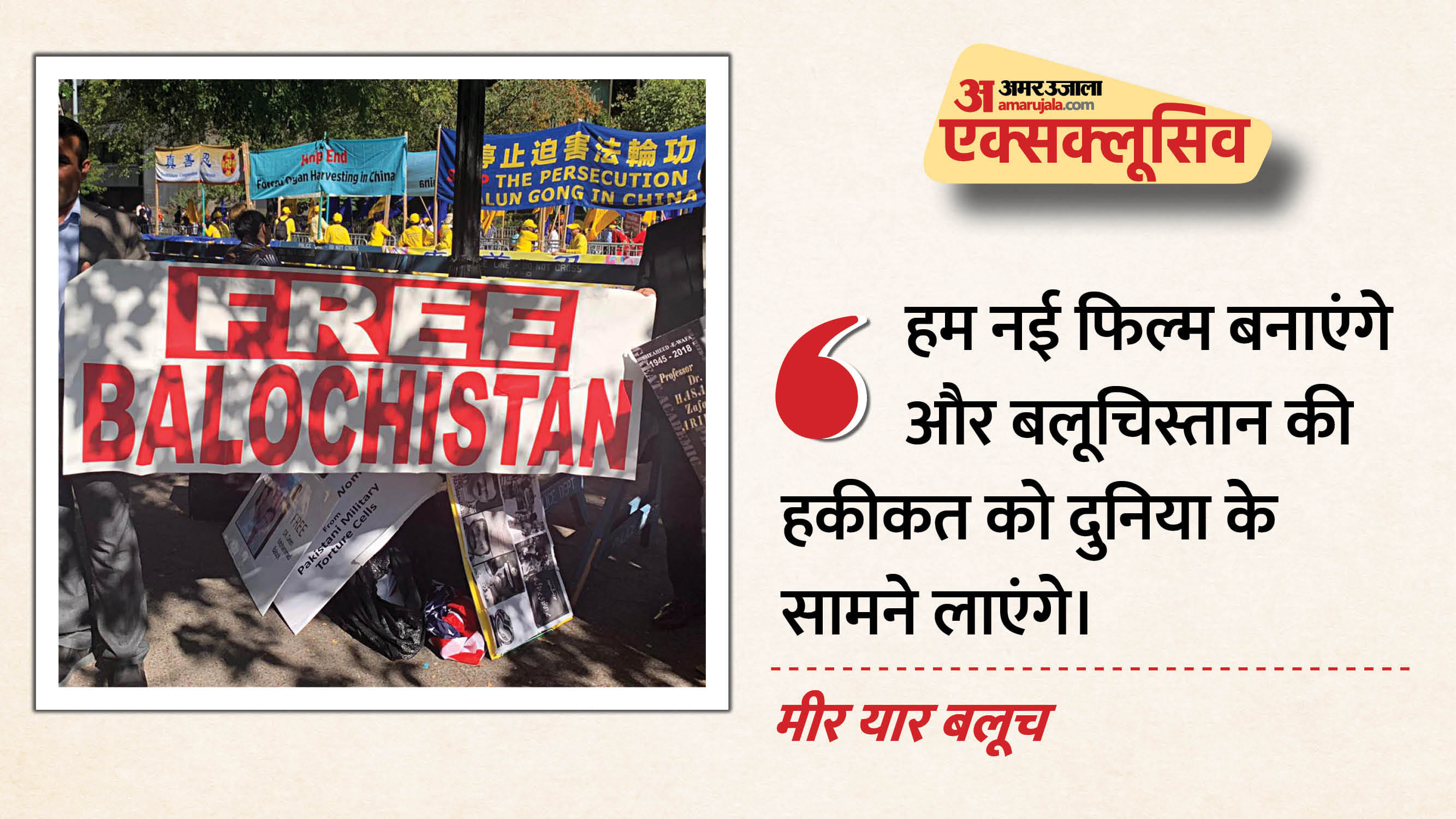 मीर यार बलूच नेता एक्सक्लूसिव इंटरव्यू