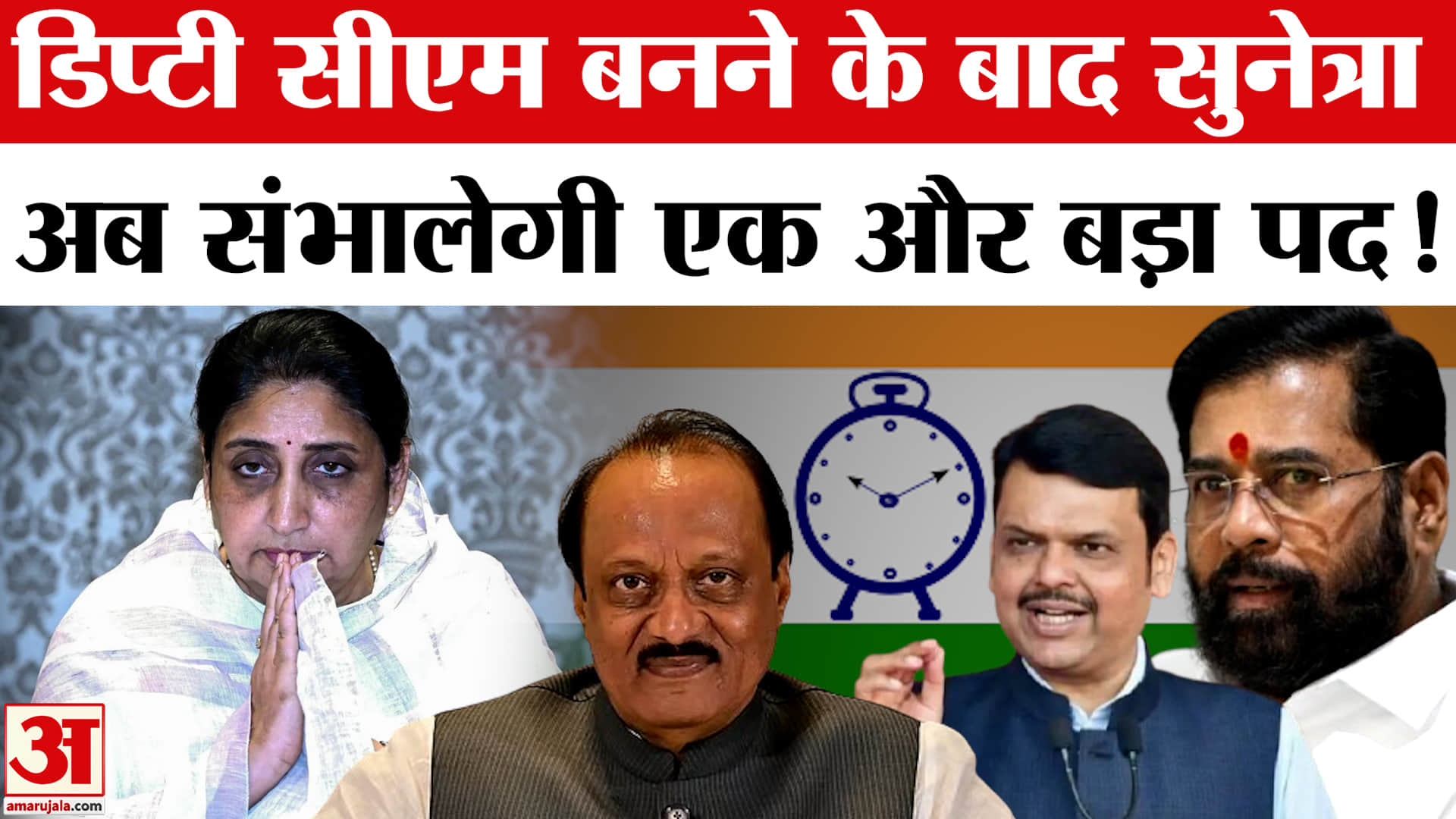 सुनेत्रा पवार बनेंगी NCP की नई अध्यक्ष