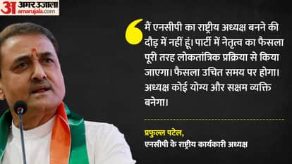 Who will lead the NCP? Praful Patel clarifies the situation says he is not in the race for the president post