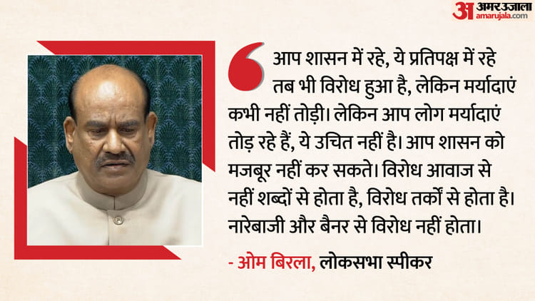 संसद में हंगामा: विपक्ष पर बरसे स्पीकर ओम बिरला, लोकसभा में तख्तियों के साथ नारेबाजी पर मर्यादा का पाठ पढ़ाया – Imperial Wire
