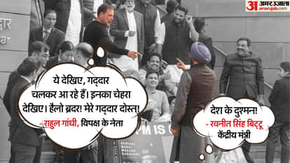 Rahul Gandhi vs Ravneet Bittu parliament protest US Trade Deal and other issues Former Congress MP and lop
