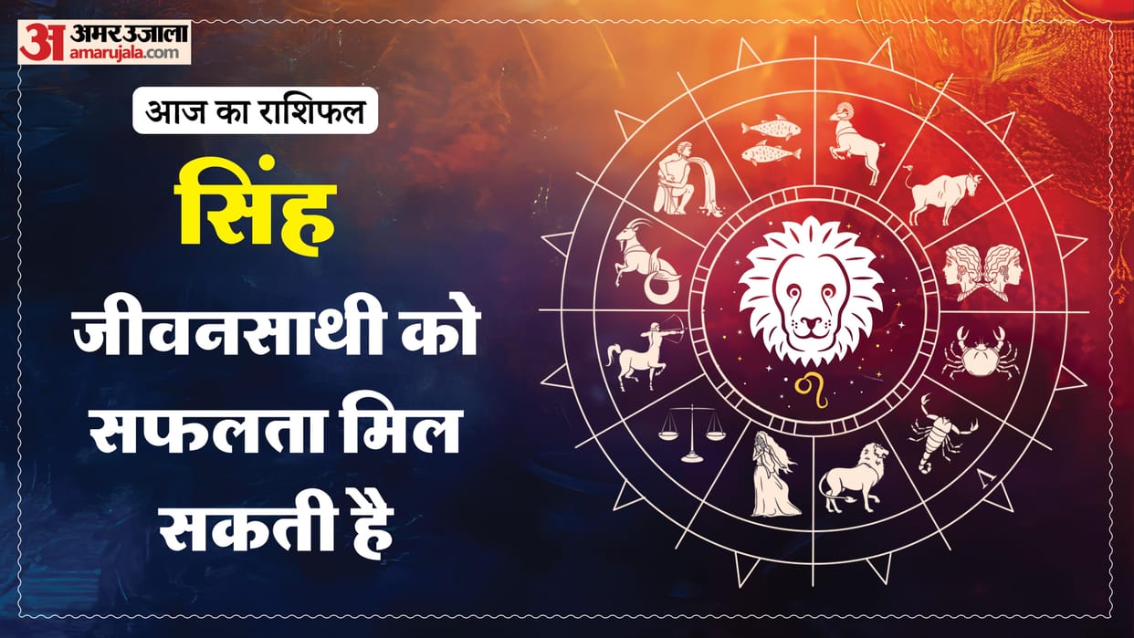 aaj ka singh rashifal 2026 today leo 5 february 2026 horoscope in hindi