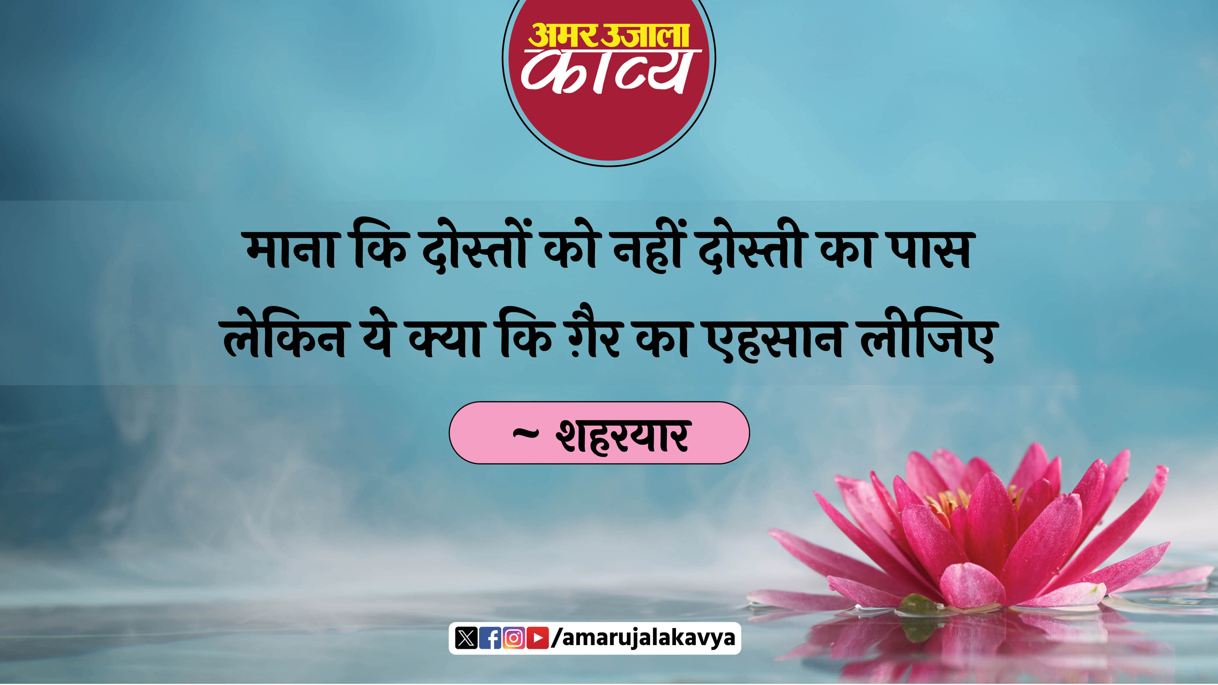 shaharyar famous ghazal dil cheez kya hai aap meri jaan lijiye