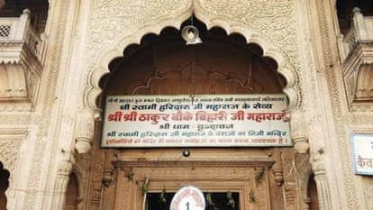 Darshan Process Changed at Banke Bihari Temple Entry Now Through Railings