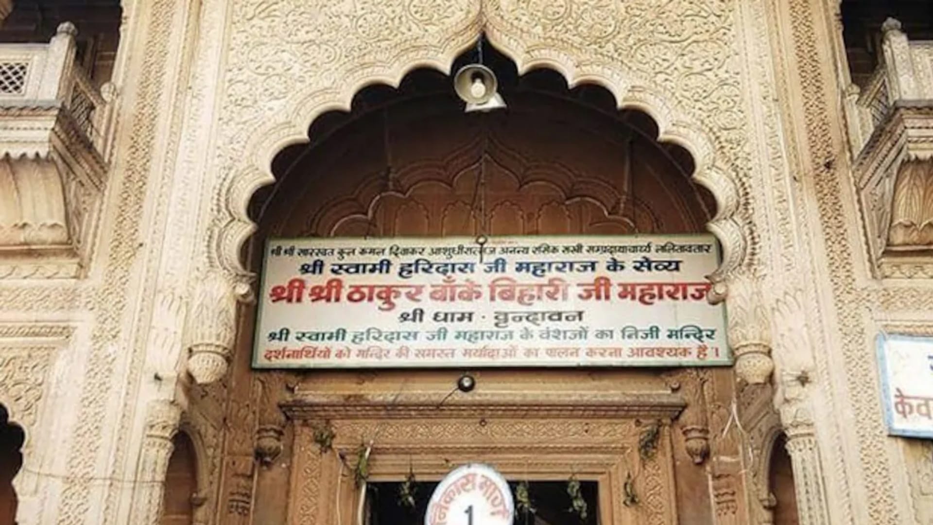 ठाकुर श्री बांके बिहारी जी महाराज मंदिर वृंदावन मथुरा।
