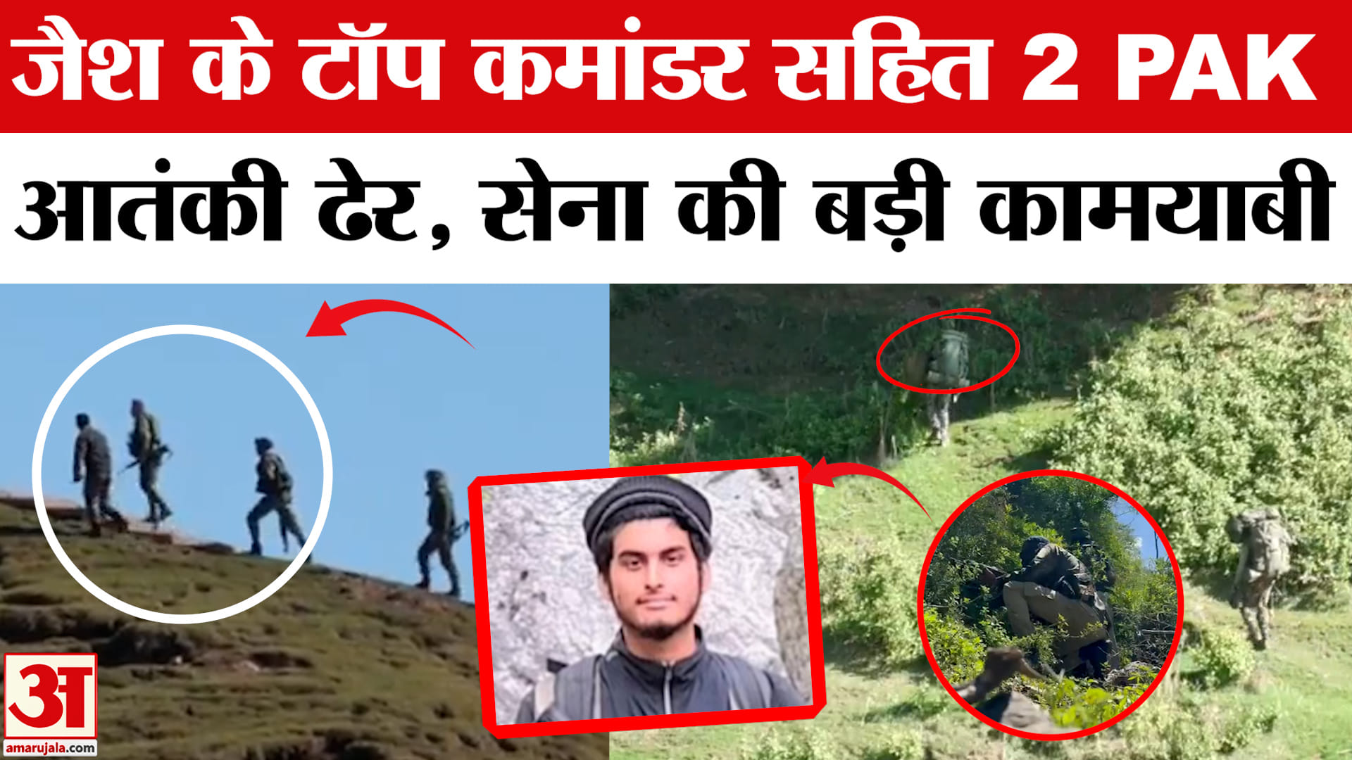 जैश के टॉप कमांडर सहित 2 PAK आतंकी ढेर