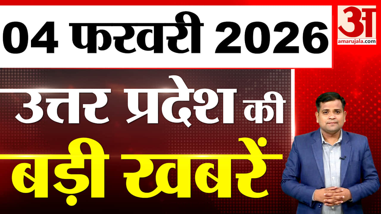 UP में आज क्या-क्या हुआ? जानें UP की बड़ी खबरें | 04 फरवरी 2026 | UP Ki Baat