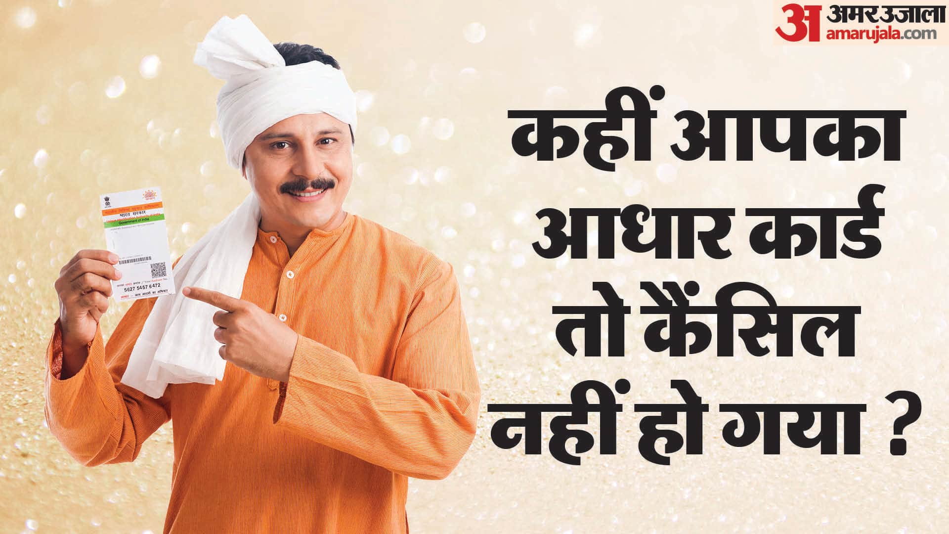 UIDAI Deactivates 25 Million Aadhaar Numbers of Deceased Persons to Prevent Fraud how to check aadhaar status