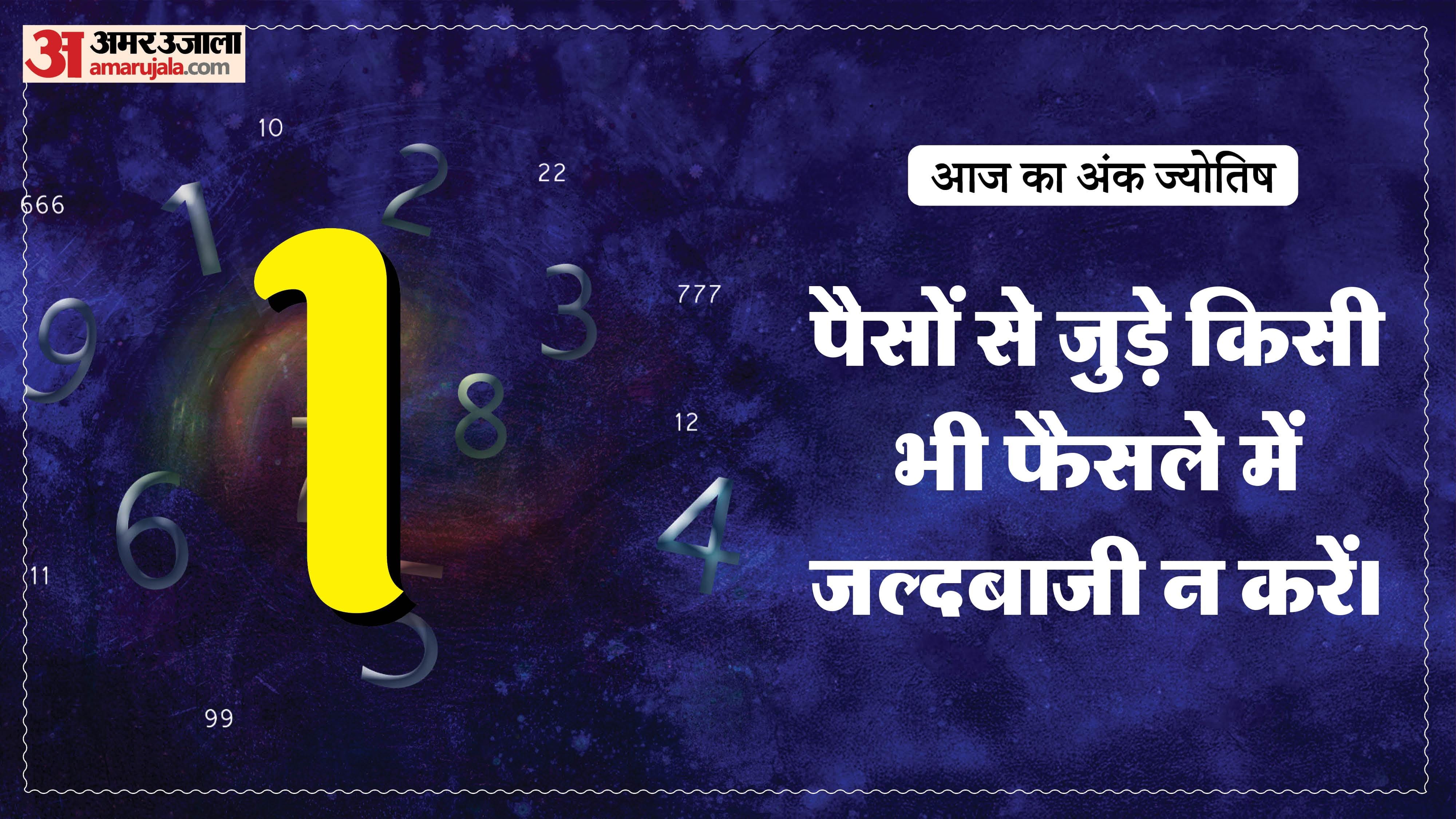 Today Numerology Prediction 06 February 2026 Aaj Ka Ank Jyotish in hindi