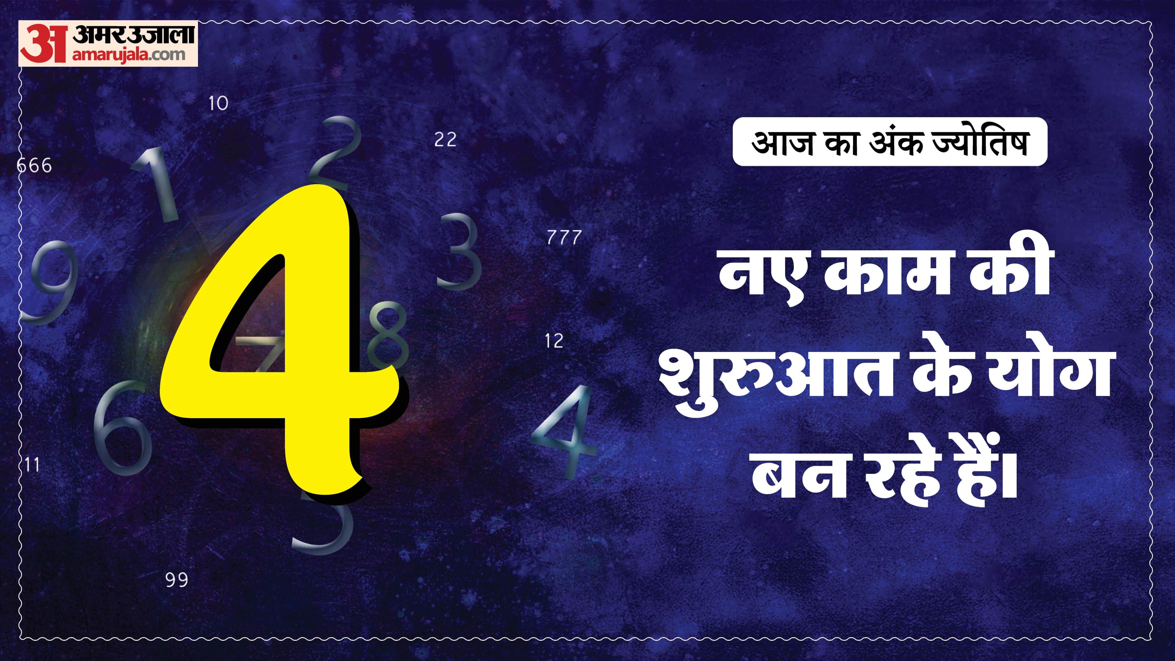 Today Numerology Prediction 06 February 2026 Aaj Ka Ank Jyotish in hindi