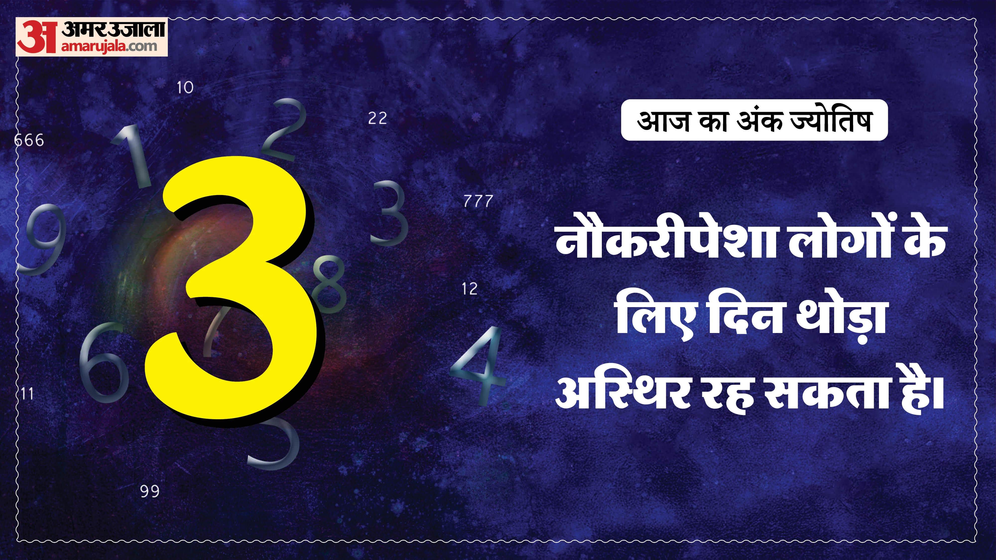 Today Numerology Prediction 06 February 2026 Aaj Ka Ank Jyotish in hindi