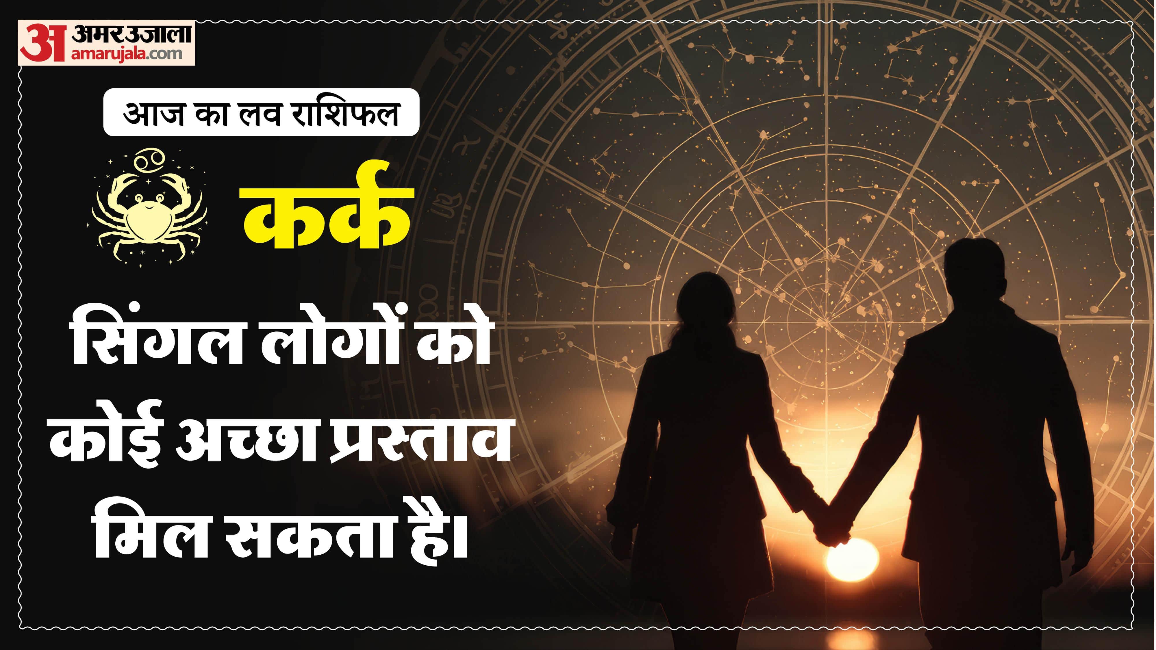 Aaj Ka Love Rashifal Today Love Horoscope 06 February 2026 in hindi