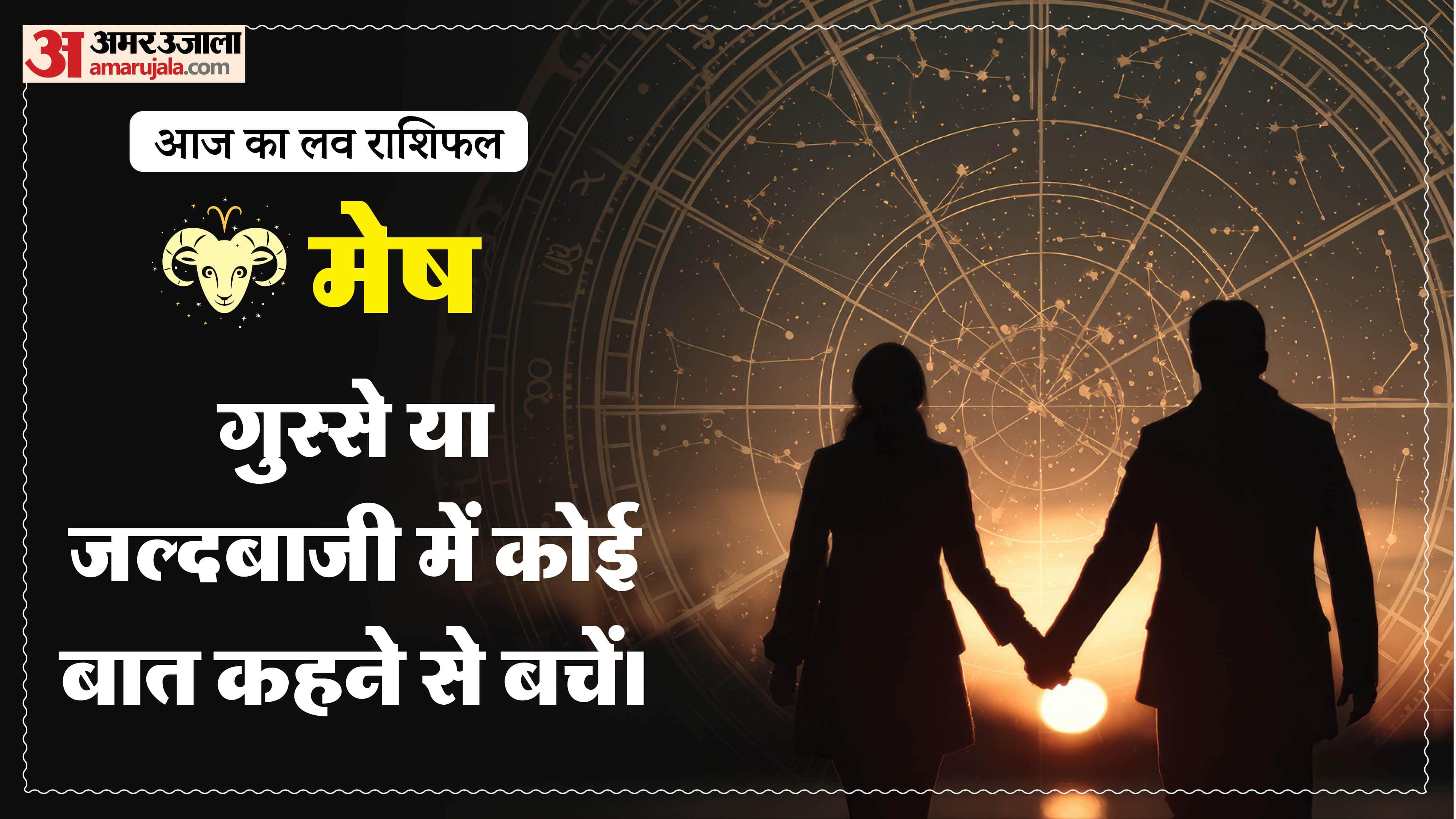 Aaj Ka Love Rashifal Today Love Horoscope 06 February 2026 in hindi