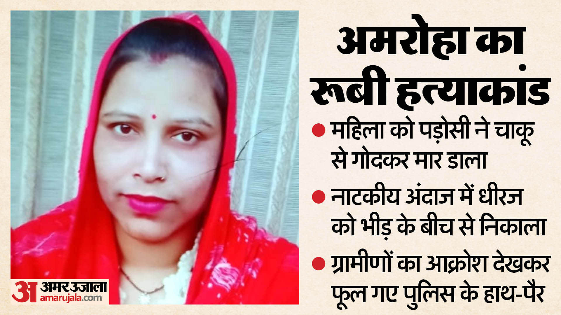 woman was stabbed to death by her neighbor In Amroha see photos