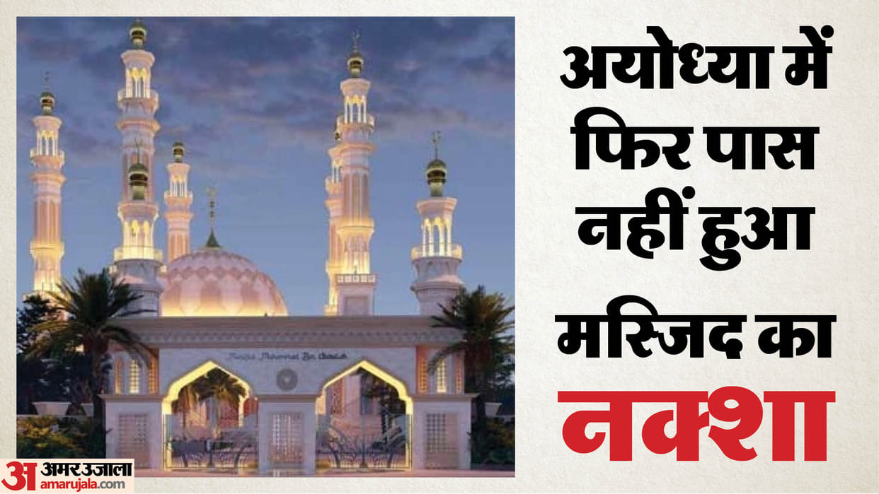 proposed mosque construction plan in Ayodhya has not moved even step forward so far