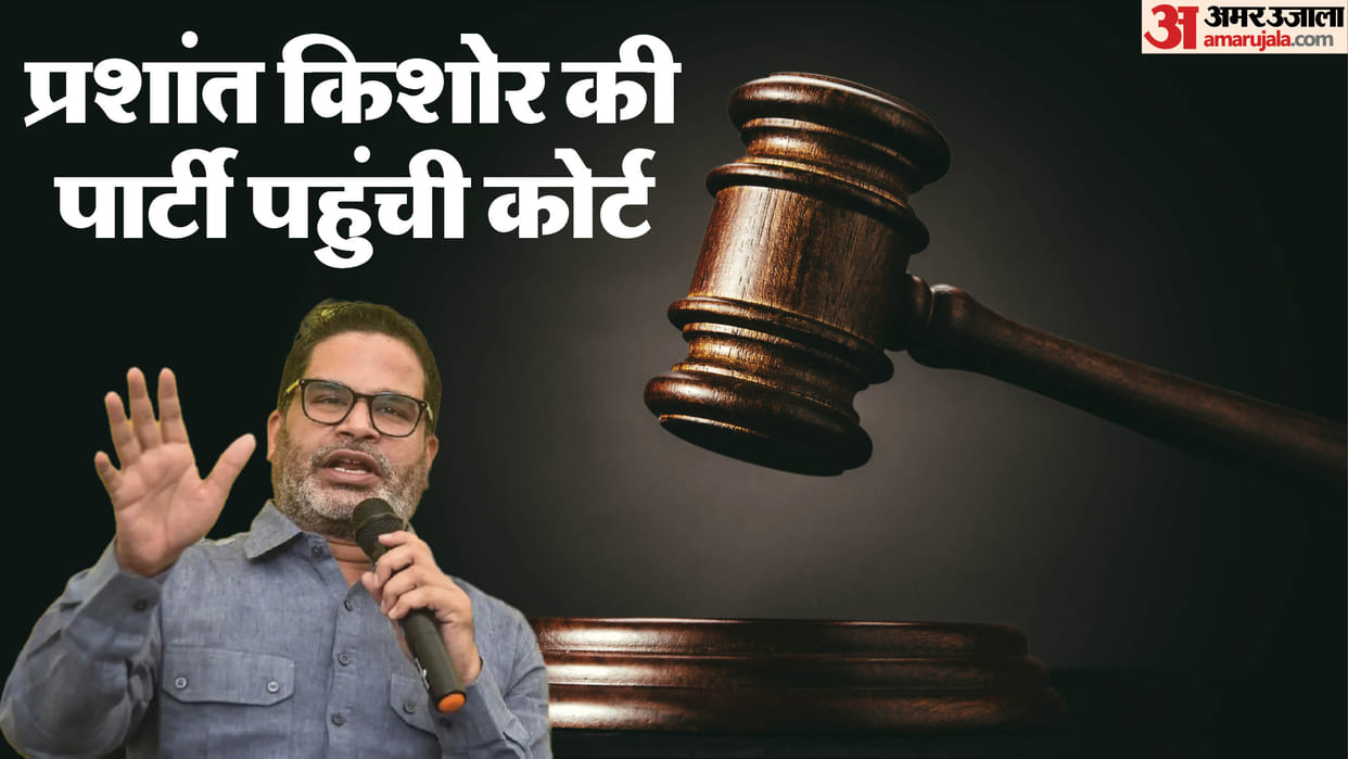Bihar News : Jan Suraj Party prashant kishor Appeal Supreme Court to Cancelled Bihar election 2025 bihar news