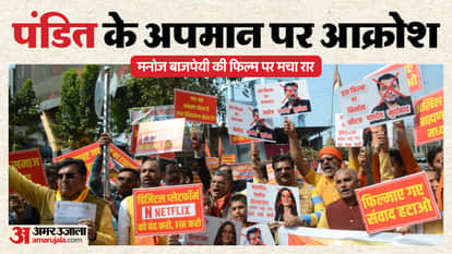 MP News: Brahmin community protests in Bhopal against the film 'Ghuskhor Pandit'