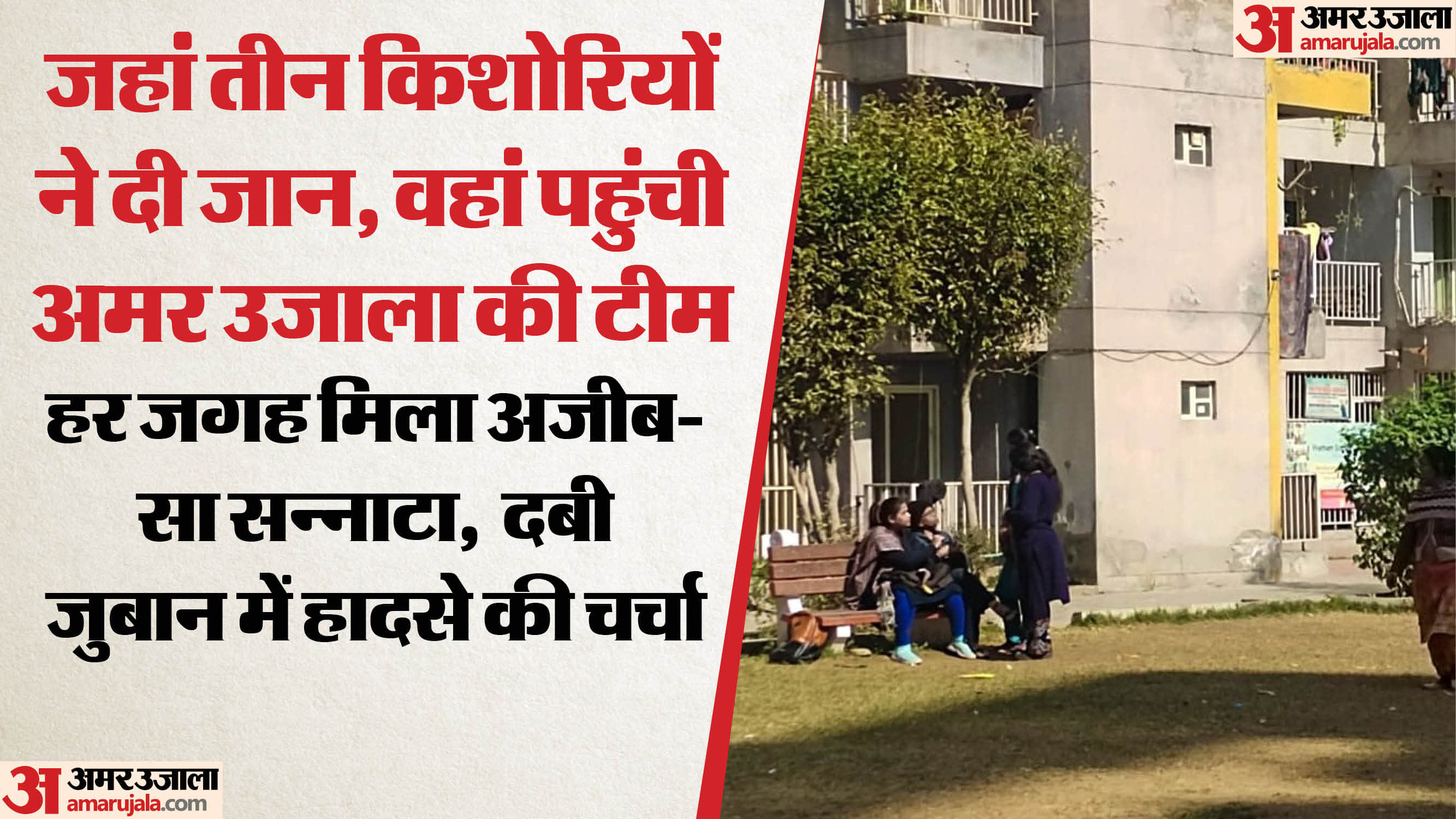 Ghaziabad Triple sisters Death: They loved horror games suicide note mentions four games