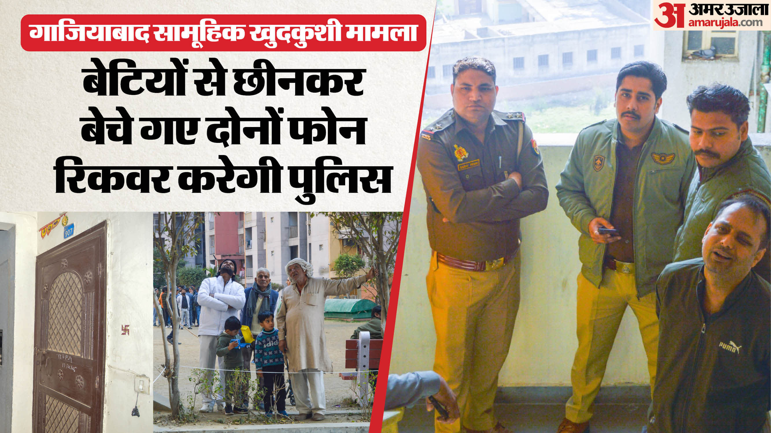 गाजियाबाद ट्रिपल सुसाइड केस