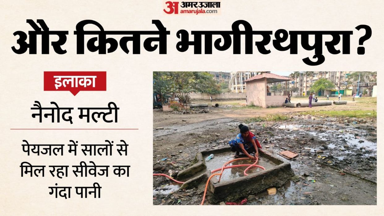 Indore News Contaminated water and sewage crisis in Nanod Multi poses health risk to residents