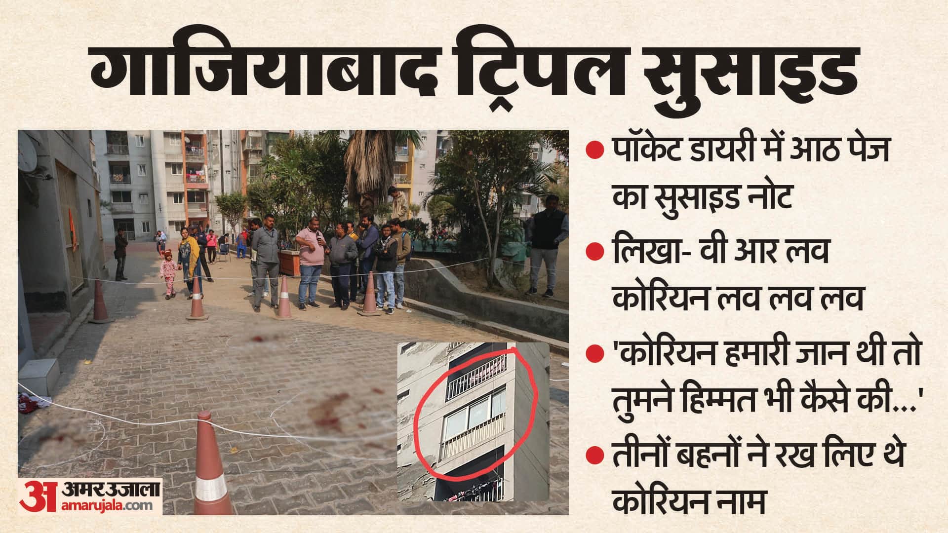 Ghaziabad Triple Suicide Sorry Dad We love K-pop more than you eight-page suicide note found in pocket diary