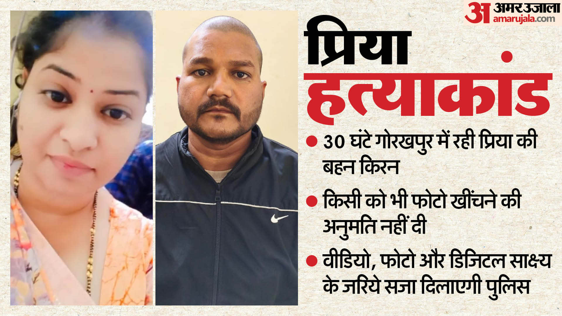 Gorakhpur Priya Murder father is in shock over his son and his elder brother doesn't want to come from Mumbai