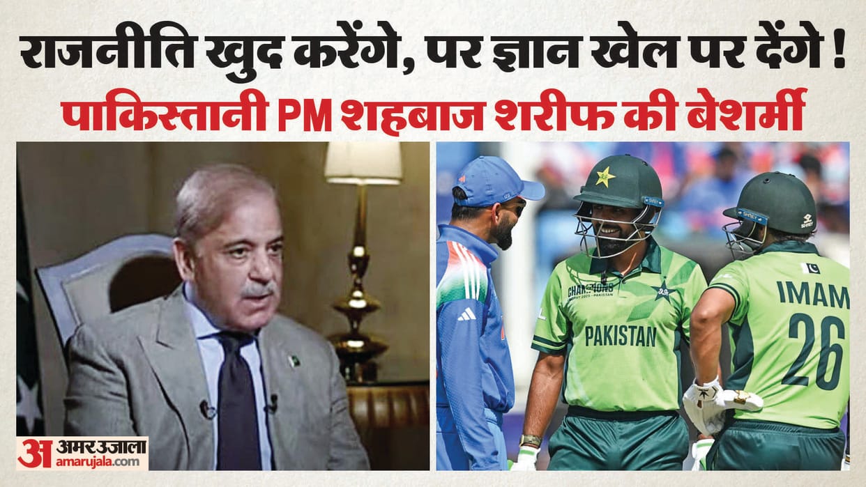 Pakistan’s Excuse: Politics Kept Out of Sports? India-Centric Politics Expose Shehbaz Sharif’s Double Standard