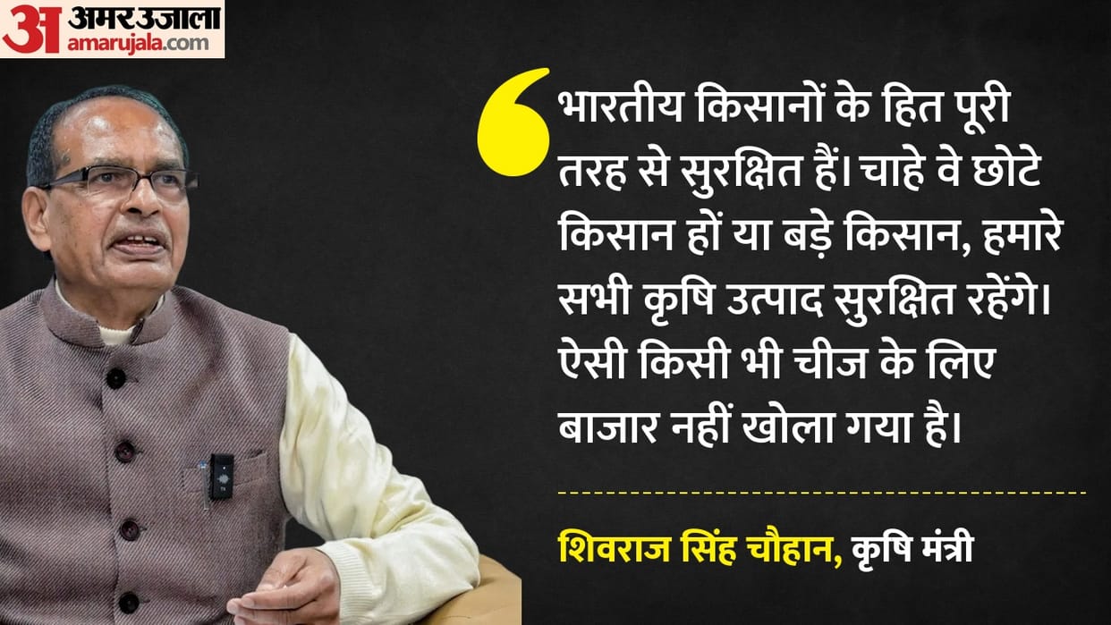 Agriculture Minister Shivraj Singh Chouhan on india-US Trade Deal and Parliament Congress uproar